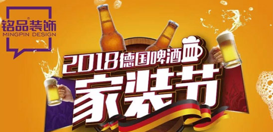 2018德国啤酒家装节完美落幕 ! 嗨爆杭城！